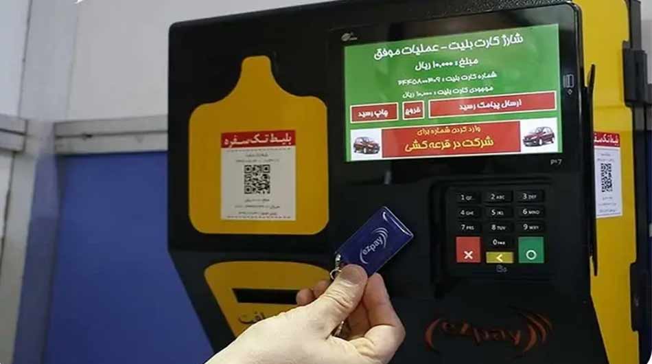 Tehran-Metro-ticket